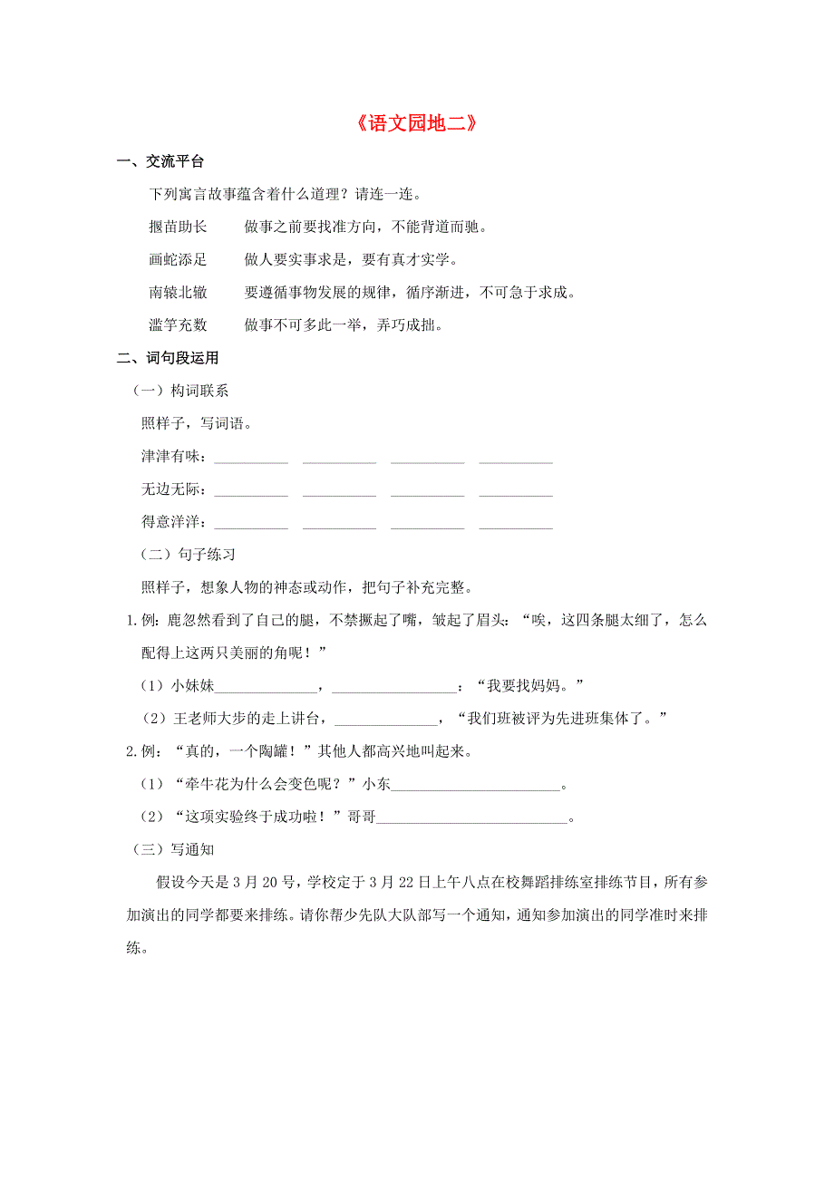 2020三年级语文下册 第二单元《语文园地二》课后作业 新人教版.doc_第1页