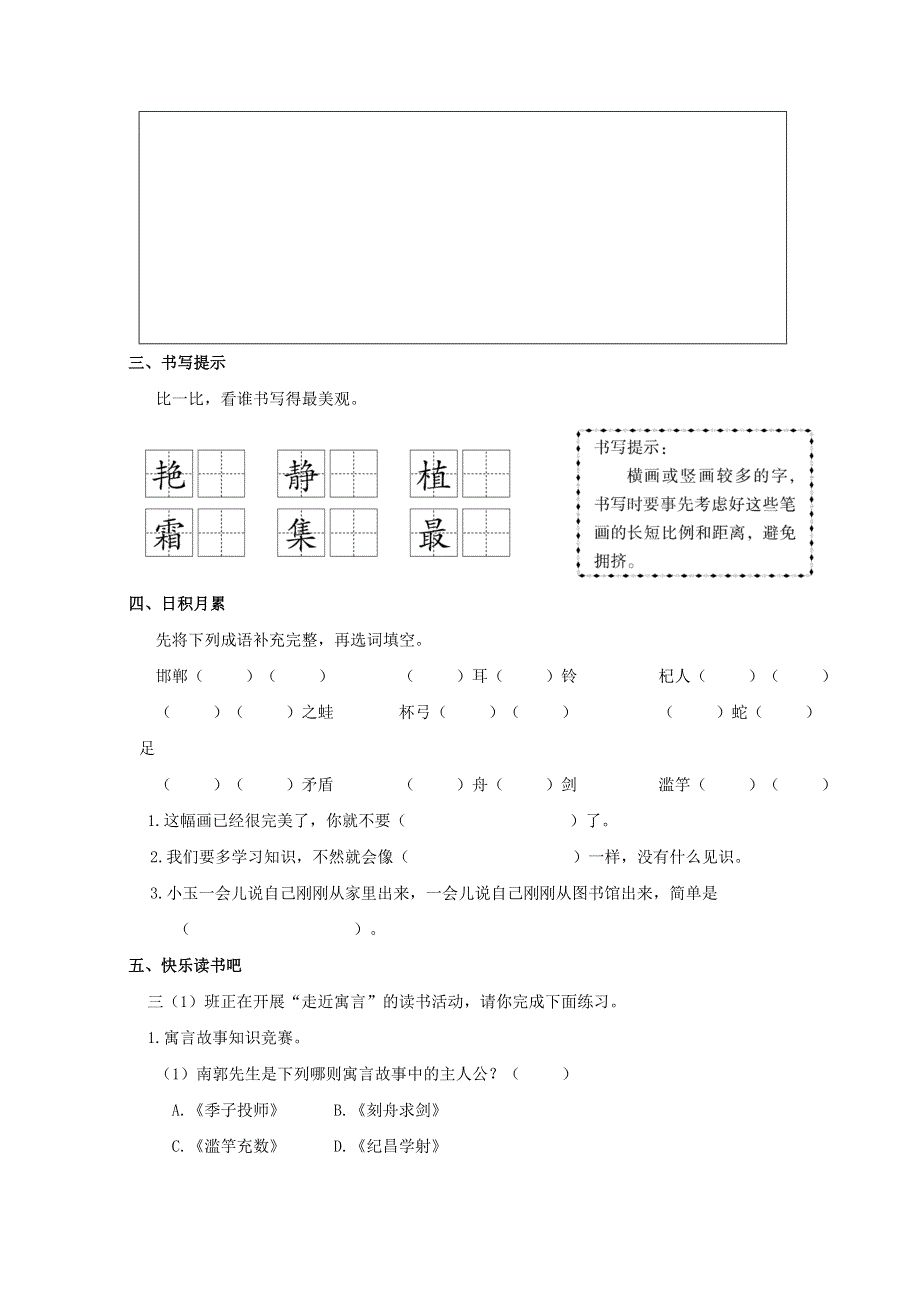 2020三年级语文下册 第二单元《语文园地二》课后作业 新人教版.doc_第2页