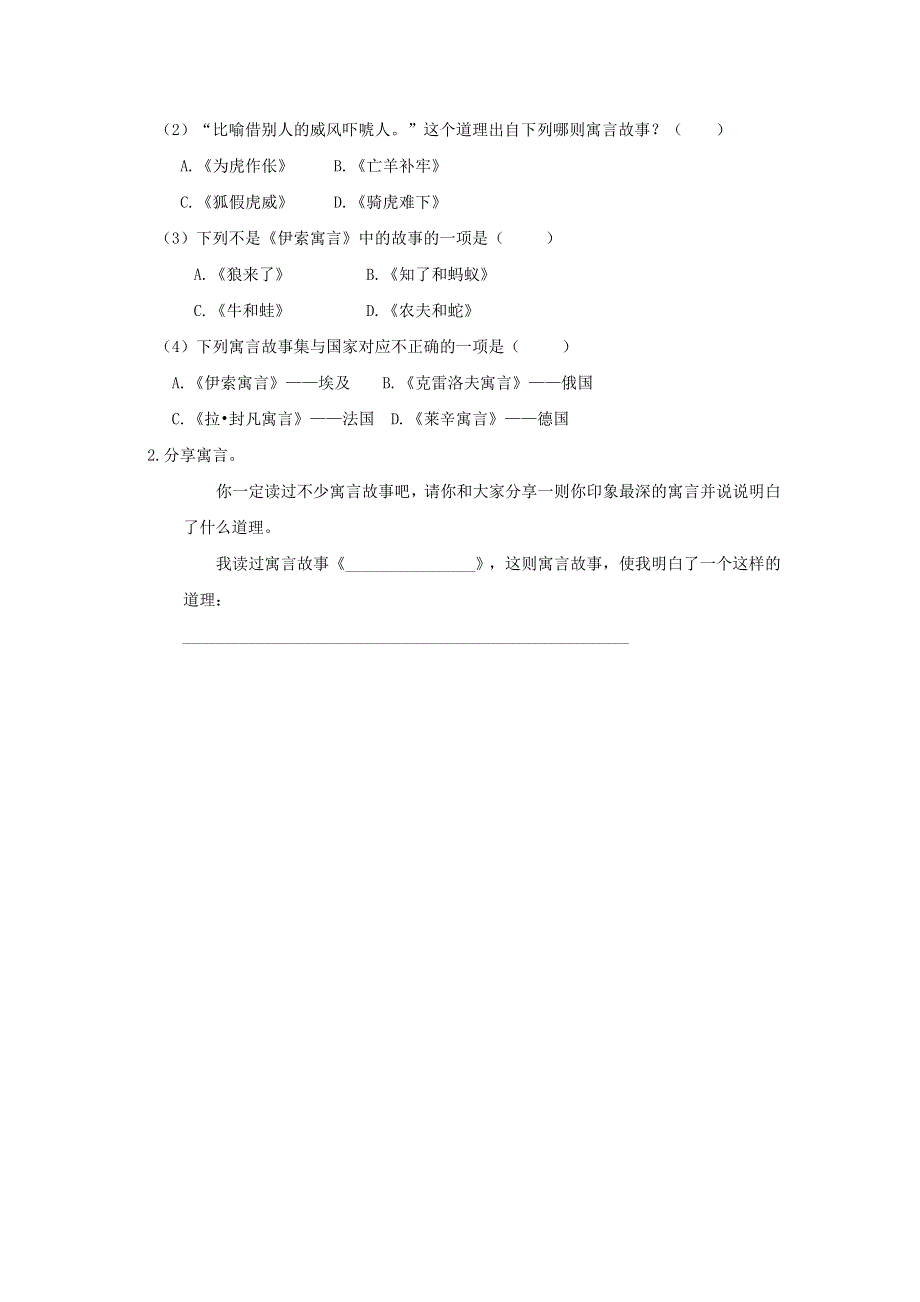 2020三年级语文下册 第二单元《语文园地二》课后作业 新人教版.doc_第3页