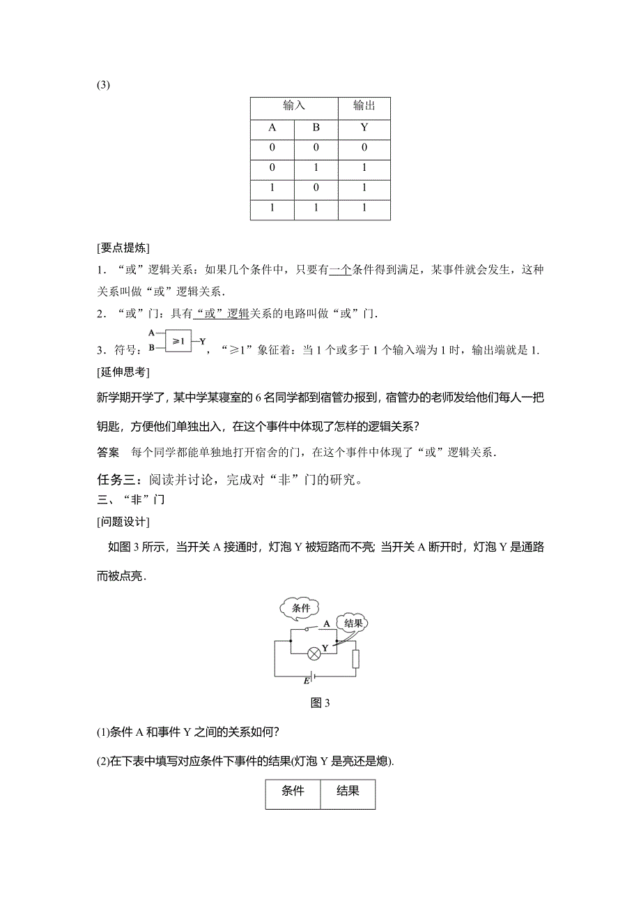 《名校推荐》河北省石家庄市第一中学高中物理选修3-1导学案：2-11 简单的逻辑电路 .doc_第3页