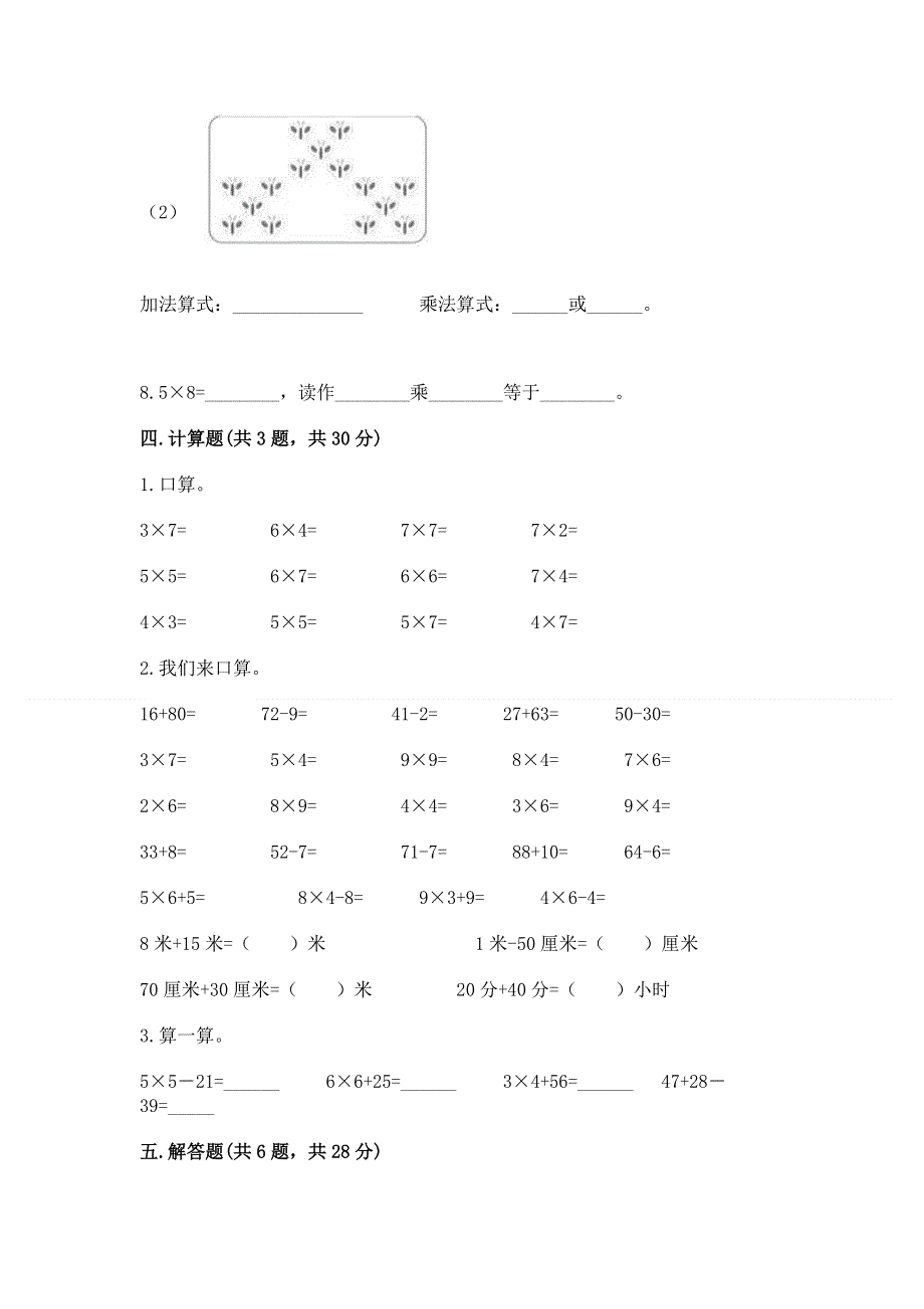 小学数学二年级《1--9的乘法》同步练习题含答案（名师推荐）.docx_第3页