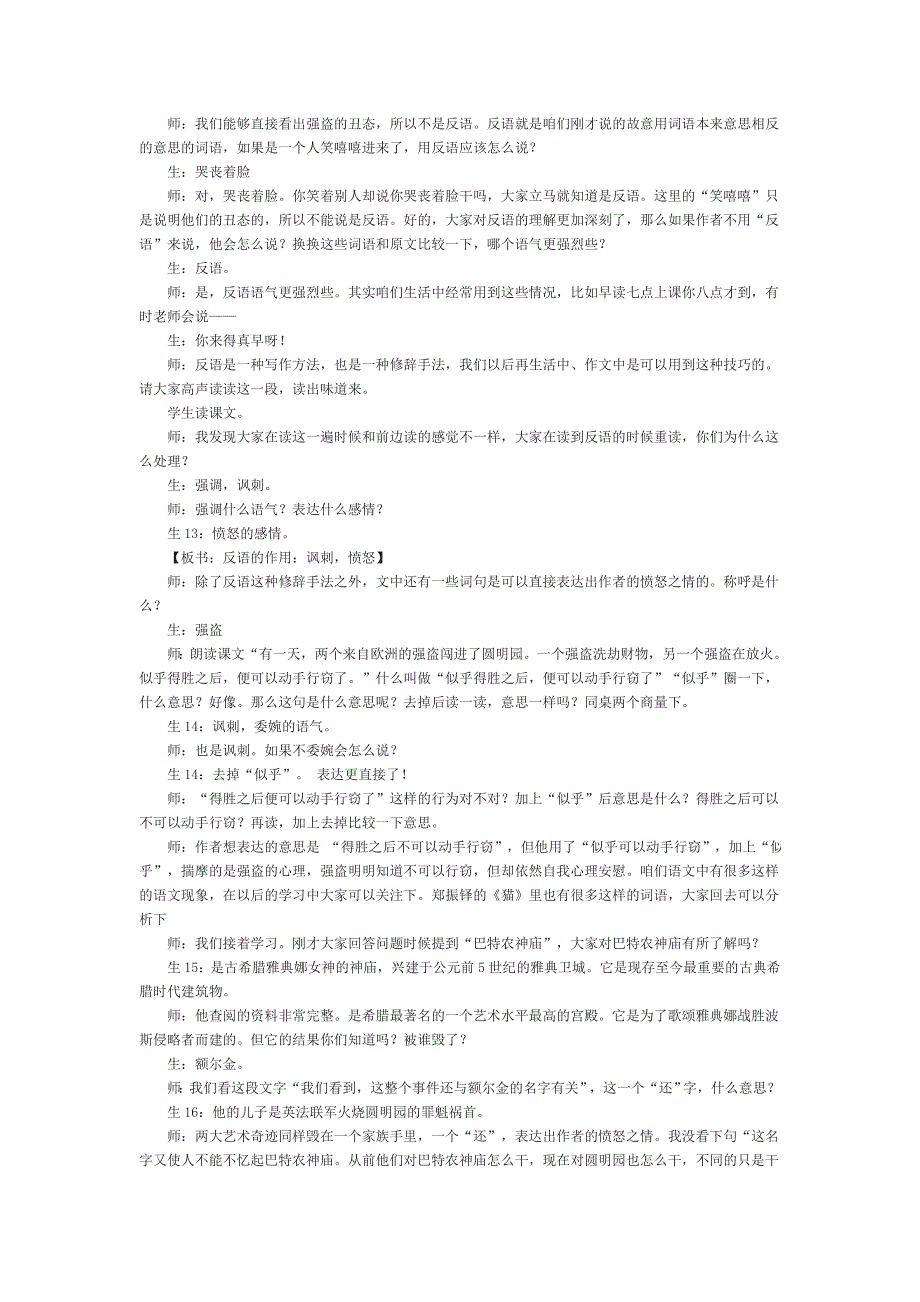 九年级语文上册 第二单元 7就英法联军远征中国致巴特勒上尉的信课堂实录 新人教版.doc_第3页