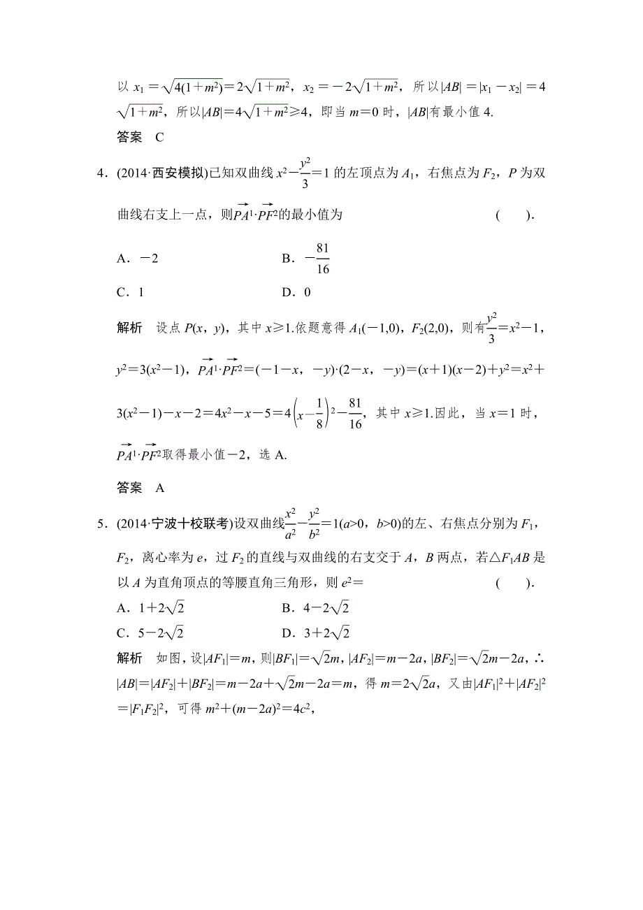 《创新设计》2015高考数学（人教理）一轮题组训练：8-9圆锥曲线的热点问题.doc_第2页