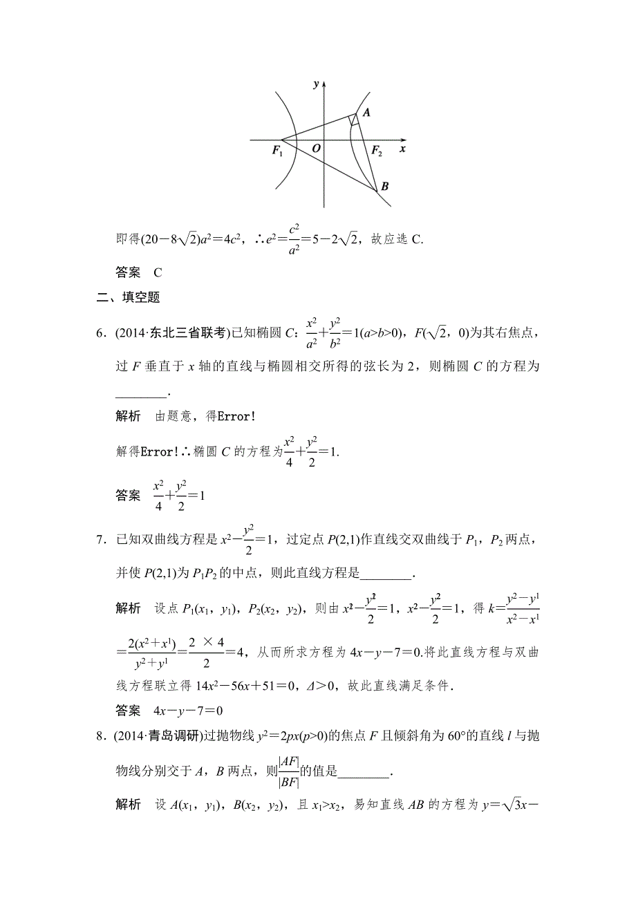 《创新设计》2015高考数学（人教理）一轮题组训练：8-9圆锥曲线的热点问题.doc_第3页