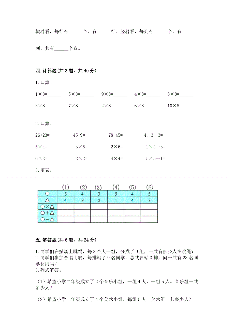 小学数学二年级《1--9的乘法》同步练习题含答案【轻巧夺冠】.docx_第3页