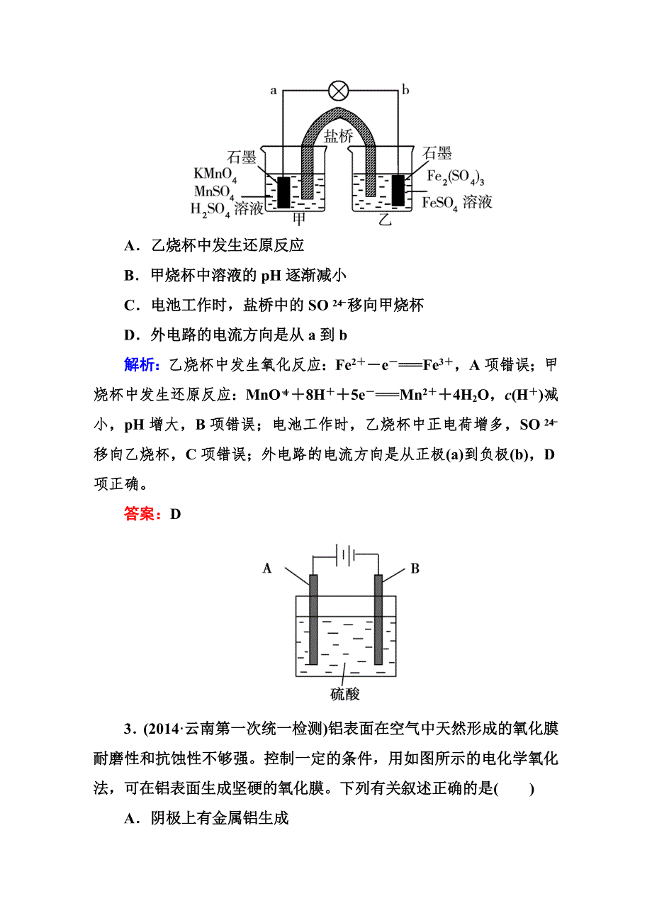 《与名师对话》2015届高考化学（课标版）二轮复习课时作业：1-2-7化学能与电能.doc_第2页