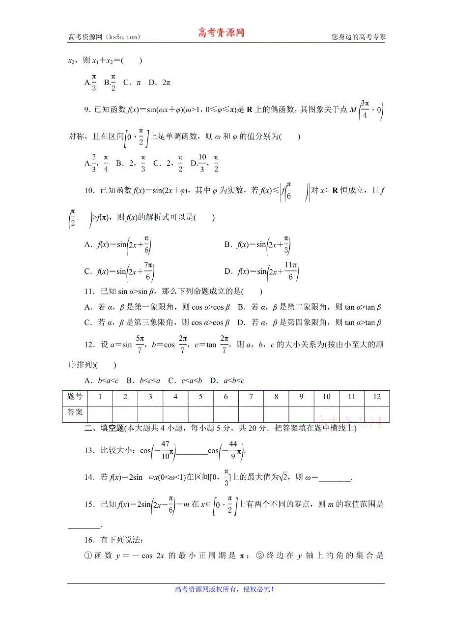 优化方案·高中同步测试卷·人教A数学必修4：高中同步测试卷（五） WORD版含答案.doc_第2页