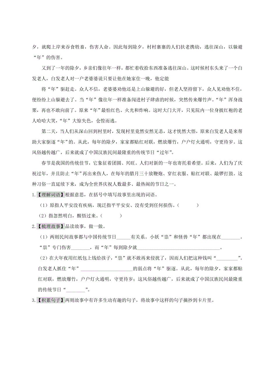 2020三年级语文下册 第八单元主题阅读 新人教版.doc_第3页