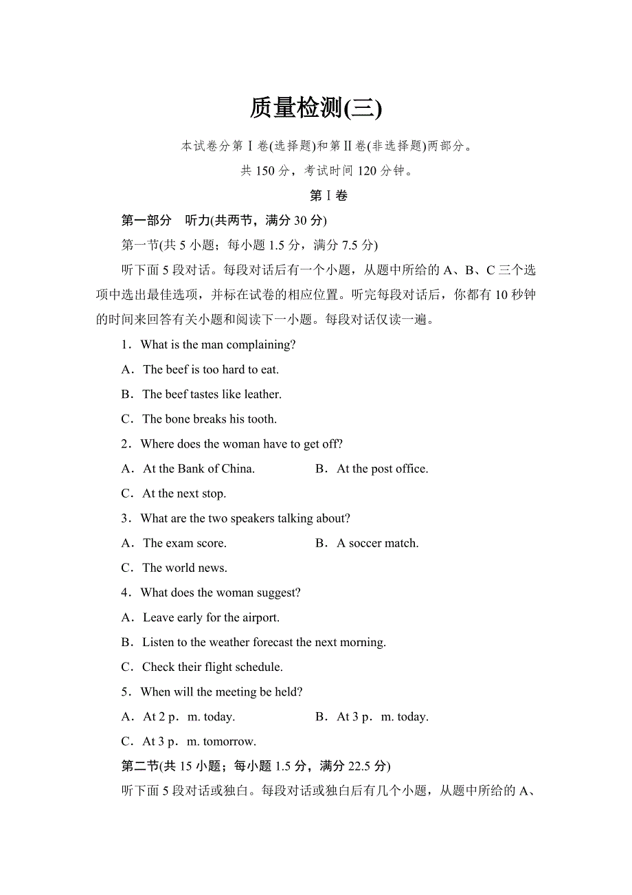 《与名师对话》2015届高三英语（人教版）总复习质量检测：必修三（含新题详解）.doc_第1页