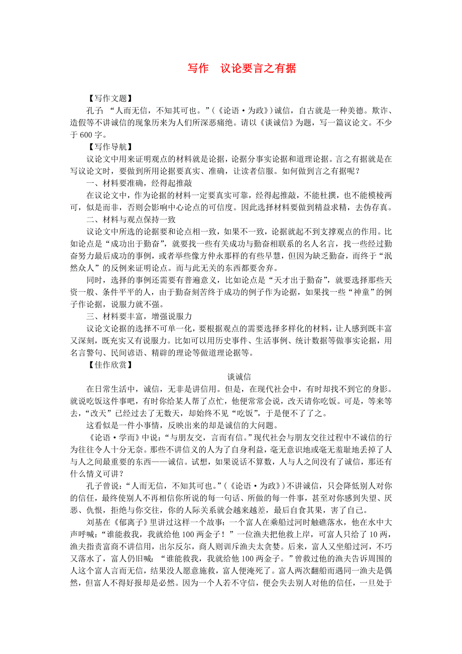 九年级语文上册 第三单元 写作 议论要言之有据 新人教版.doc_第1页