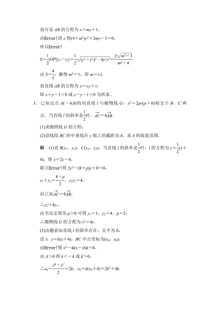 《创新设计》2015高考数学（人教理）一轮复习必考解答题——压轴提升练1.doc_第2页