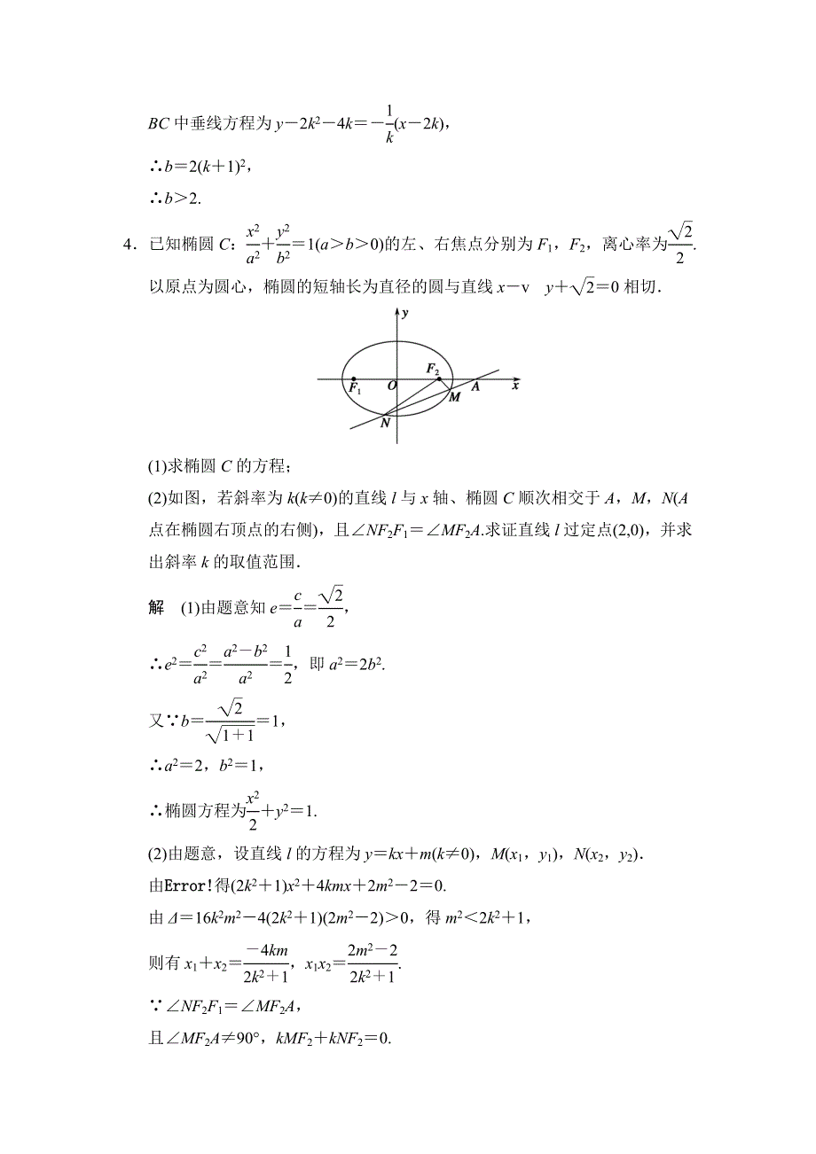 《创新设计》2015高考数学（人教理）一轮复习必考解答题——压轴提升练1.doc_第3页