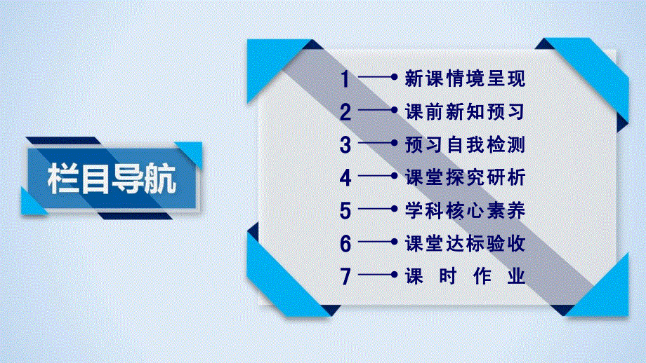 2019-2020版化学人教选修四新导学同步课件：第三章 水溶液中的离子平衡 第2节 第3课时 .ppt_第3页