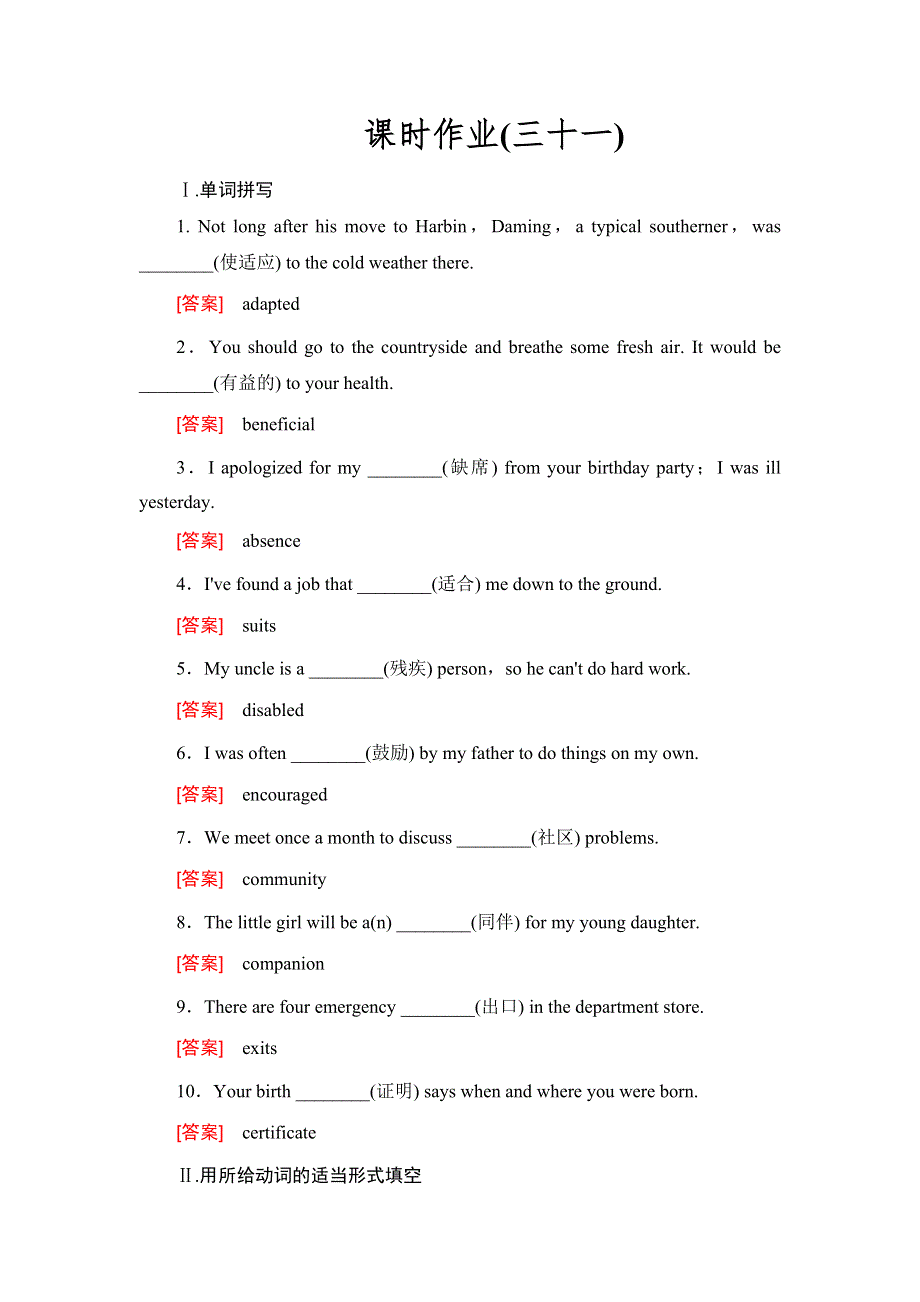 《与名师对话》2015届高三英语（人教版）总复习课时作业：选修7 UNIT 1LIVING WELL.doc_第1页