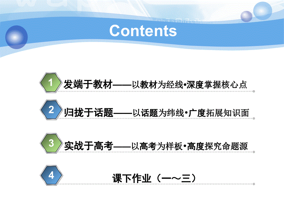 2020高考英语新创新大一轮复习人教全国版课件：必修3 UNIT 1 FESTIVALS AROUND THE WORLD .ppt_第2页