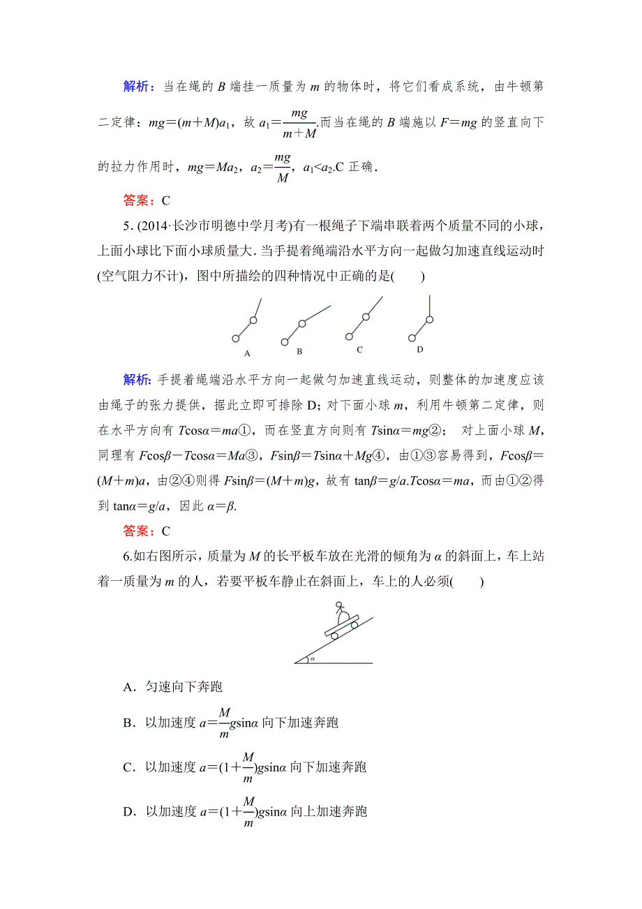 《与名师对话》2015届高考物理（人教版）总复习课时作业12 WORD版含解析.doc_第3页