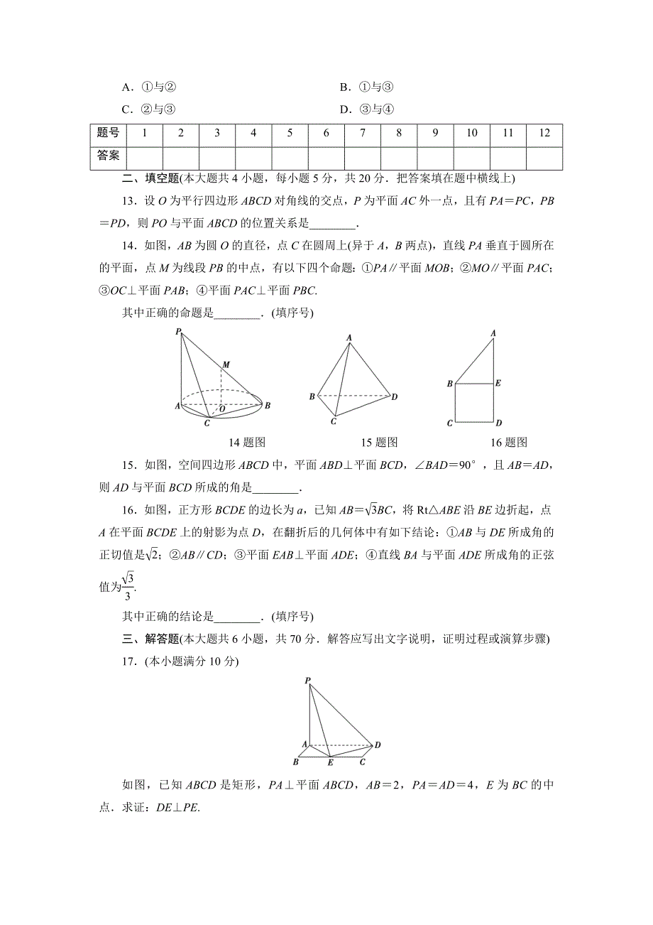 优化方案·高中同步测试卷·人教A数学必修2：高中同步测试卷（六） WORD版含答案.doc_第3页