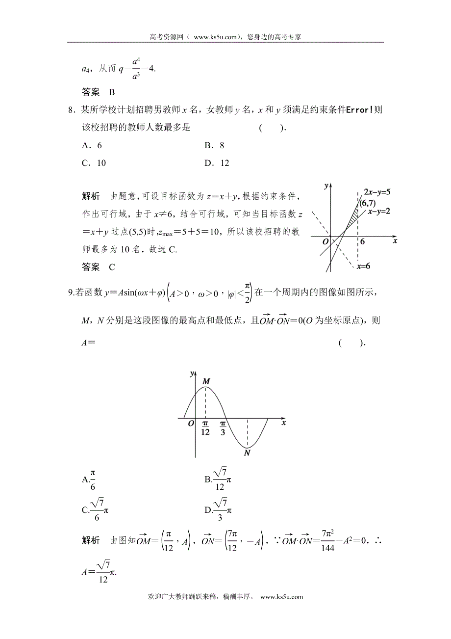 《创新设计》2015高考数学（北师大版）一轮训练：常考客观题——技巧探究练2.doc_第3页