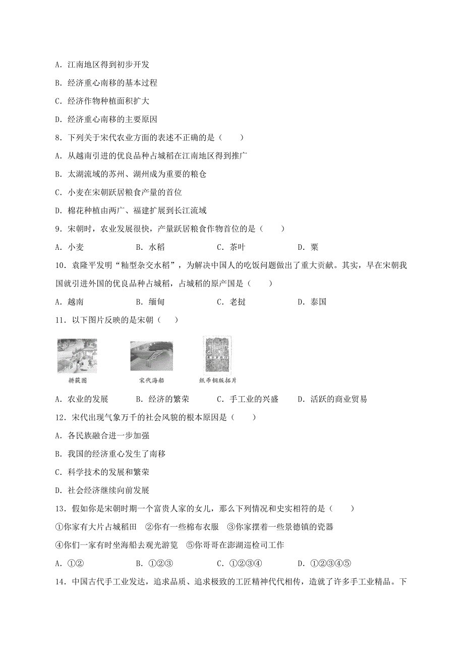 2020-2021学年七年级历史下册 第二单元 辽宋夏金元时期：民族关系发展和社会变化 第9课 宋代经济的发展同步测试（无答案） 新人教版.doc_第2页