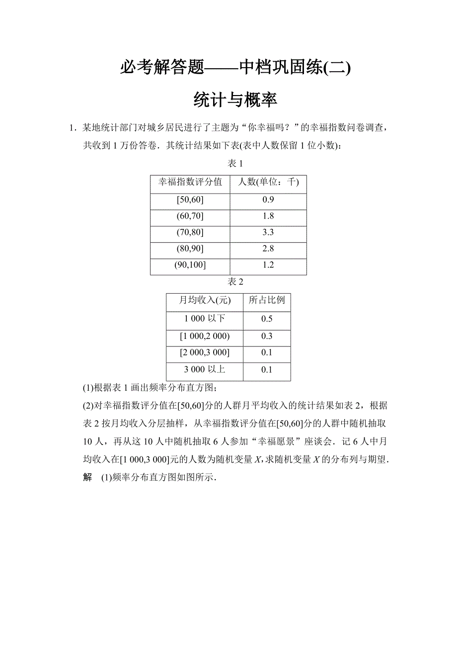 《创新设计》2015高考数学（人教理）一轮复习必考解答题——中档巩固练2.doc_第1页