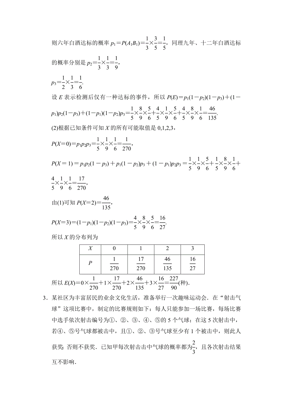 《创新设计》2015高考数学（人教理）一轮复习必考解答题——中档巩固练2.doc_第3页