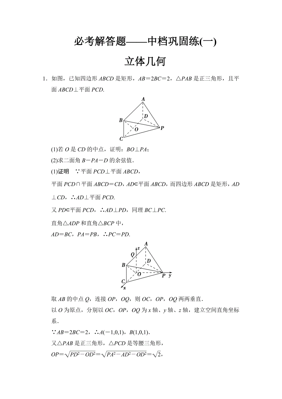 《创新设计》2015高考数学（人教理）一轮复习必考解答题——中档巩固练1.doc_第1页