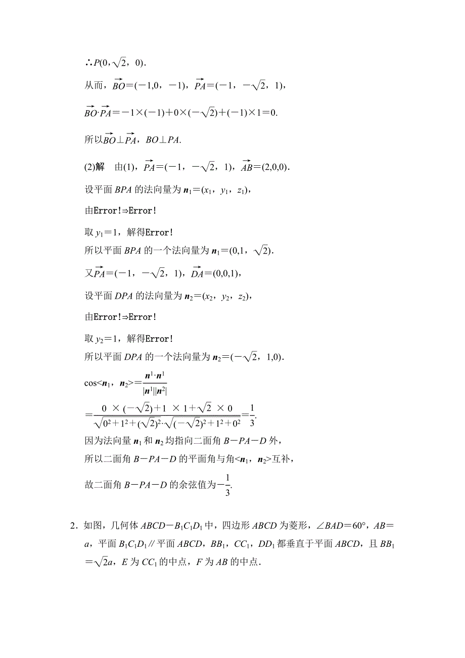 《创新设计》2015高考数学（人教理）一轮复习必考解答题——中档巩固练1.doc_第2页