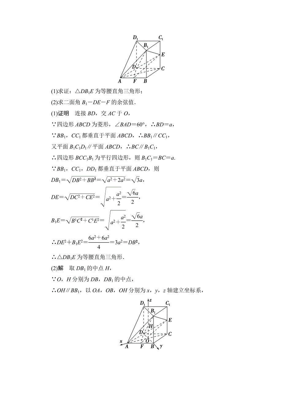 《创新设计》2015高考数学（人教理）一轮复习必考解答题——中档巩固练1.doc_第3页