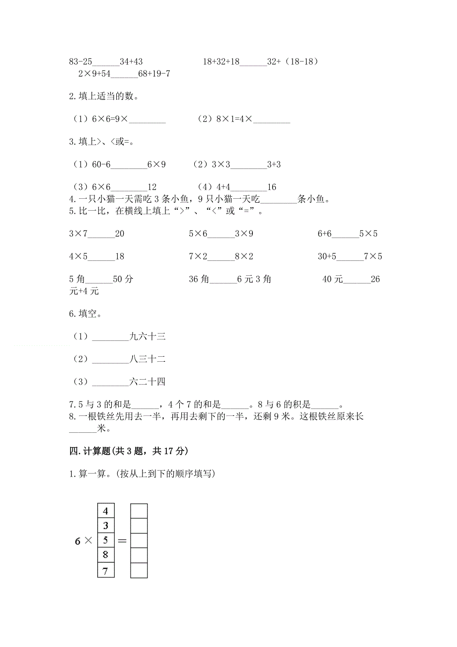 小学数学二年级《1--9的乘法》同步练习题含答案（培优b卷）.docx_第2页