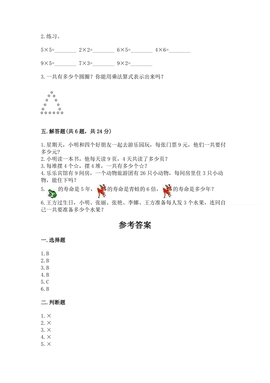 小学数学二年级《1--9的乘法》同步练习题含答案（培优b卷）.docx_第3页