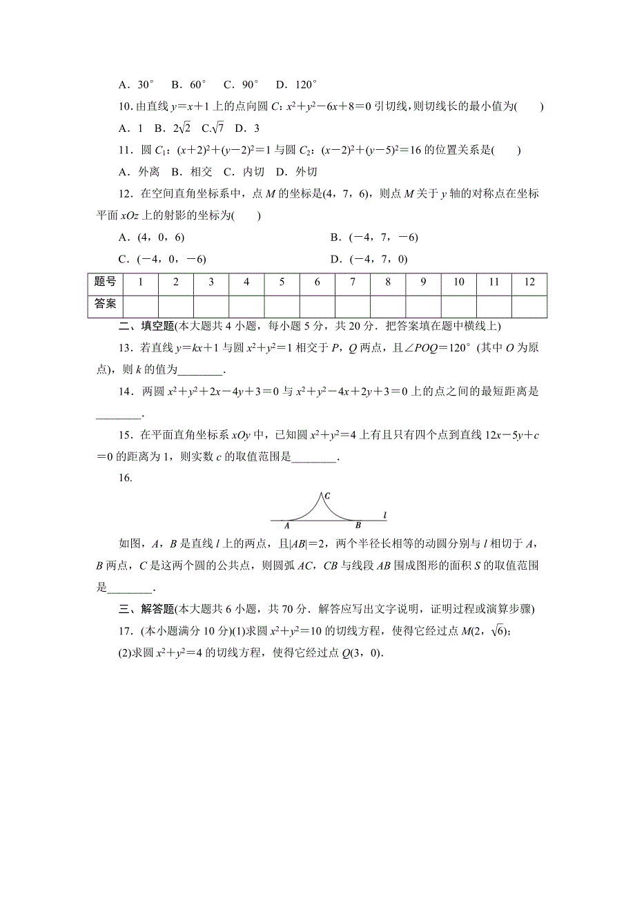 优化方案·高中同步测试卷·人教A数学必修2：高中同步测试卷（十） WORD版含答案.doc_第2页