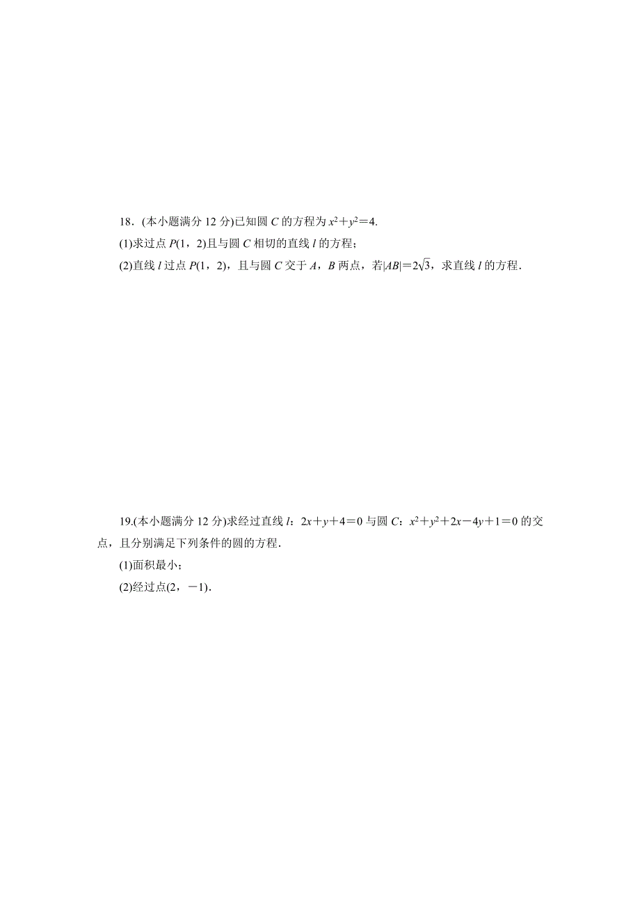 优化方案·高中同步测试卷·人教A数学必修2：高中同步测试卷（十） WORD版含答案.doc_第3页