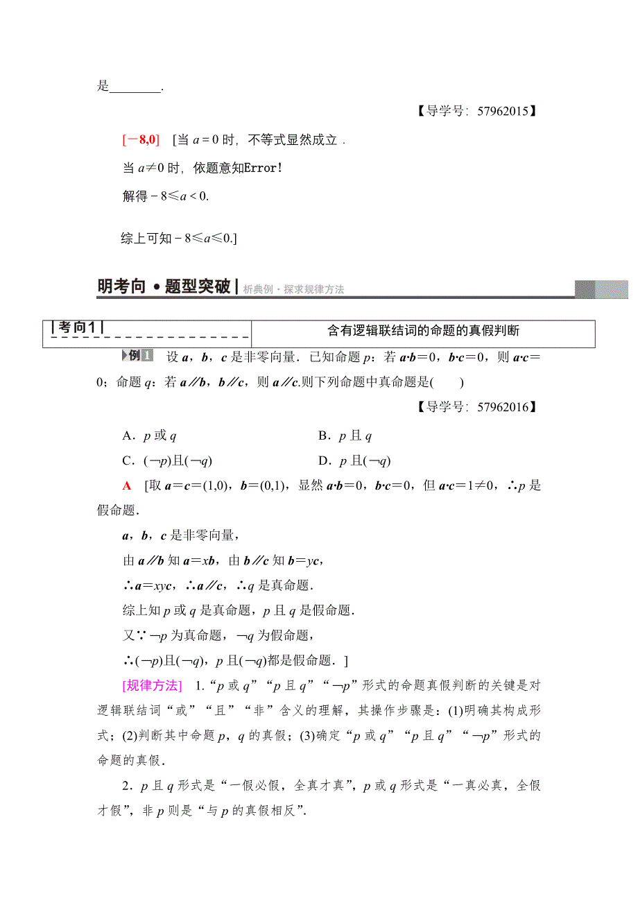 2018一轮北师大版（理）数学教案：第1章 第3节　全称量词与存在量词、逻辑联结词“且”“或”“非” WORD版含解析.doc_第3页