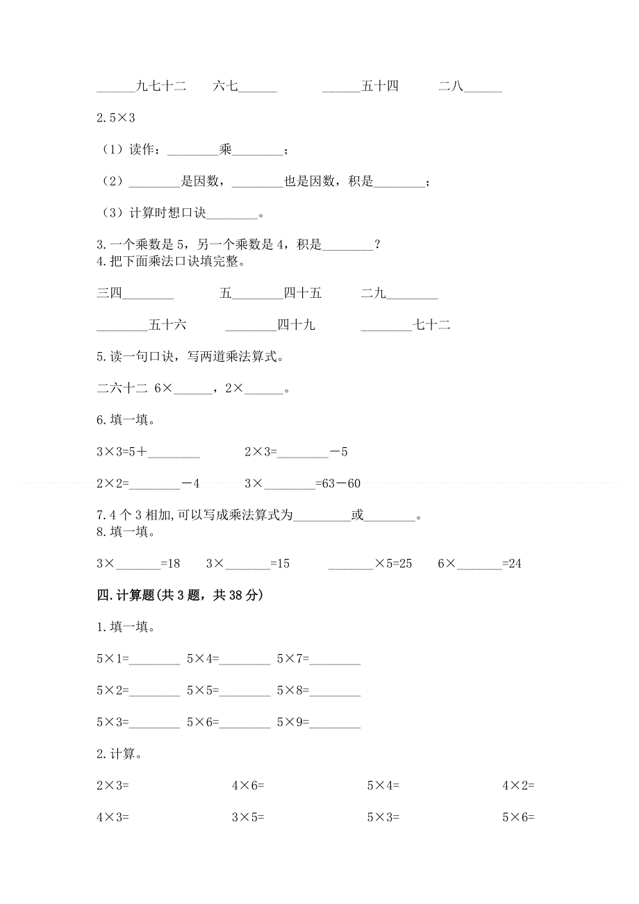 小学数学二年级《1--9的乘法》同步练习题含答案【达标题】.docx_第2页