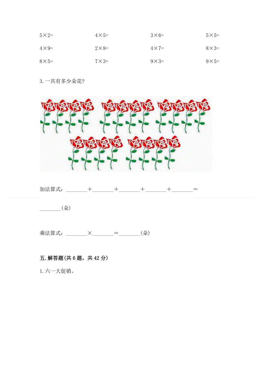 小学数学二年级《1--9的乘法》同步练习题含答案【达标题】.docx_第3页