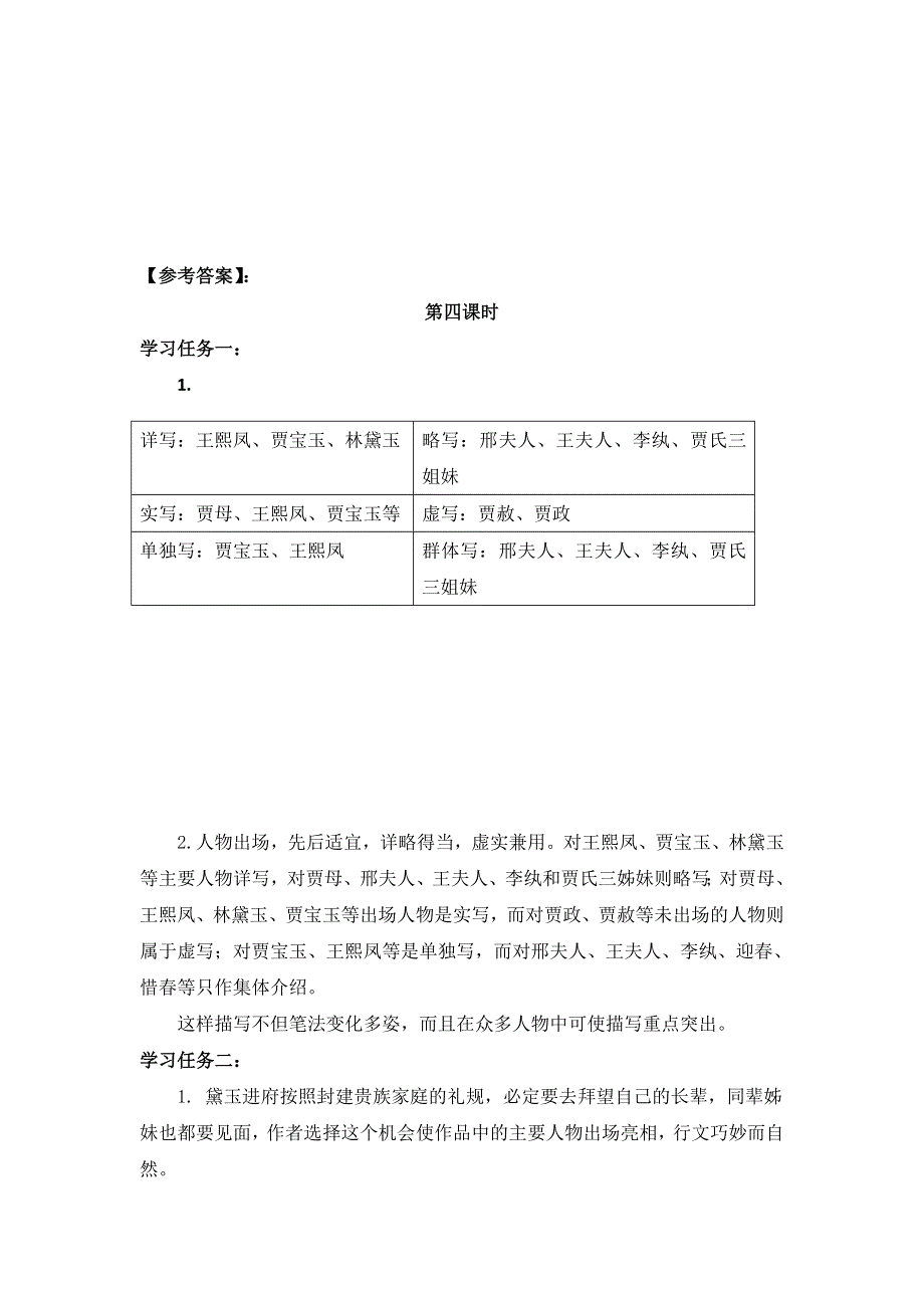 《名校推荐》河北省石家庄市第一中学高中语文必修三导学案：1 林黛玉进贾府 第四课时 .doc_第3页