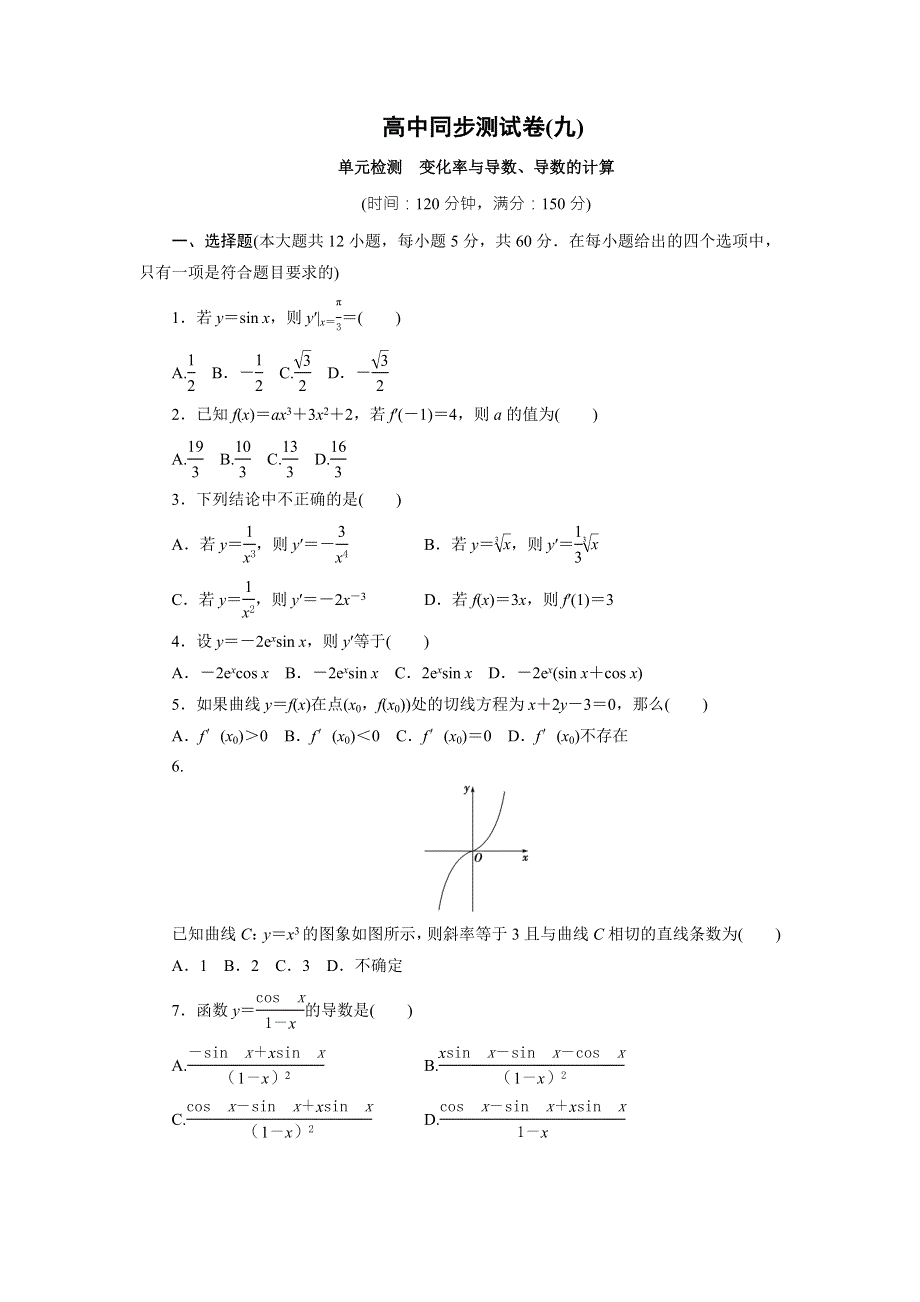 优化方案·高中同步测试卷·人教A数学选修1－1：高中同步测试卷（九） WORD版含答案.doc_第1页