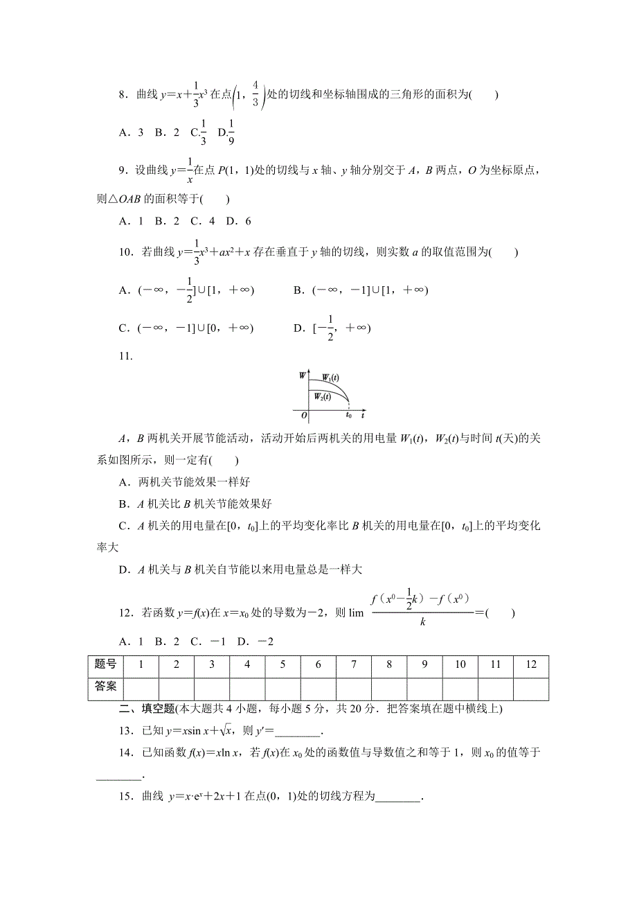 优化方案·高中同步测试卷·人教A数学选修1－1：高中同步测试卷（九） WORD版含答案.doc_第2页