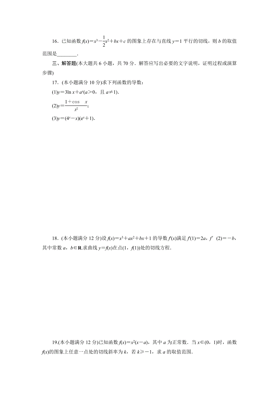 优化方案·高中同步测试卷·人教A数学选修1－1：高中同步测试卷（九） WORD版含答案.doc_第3页