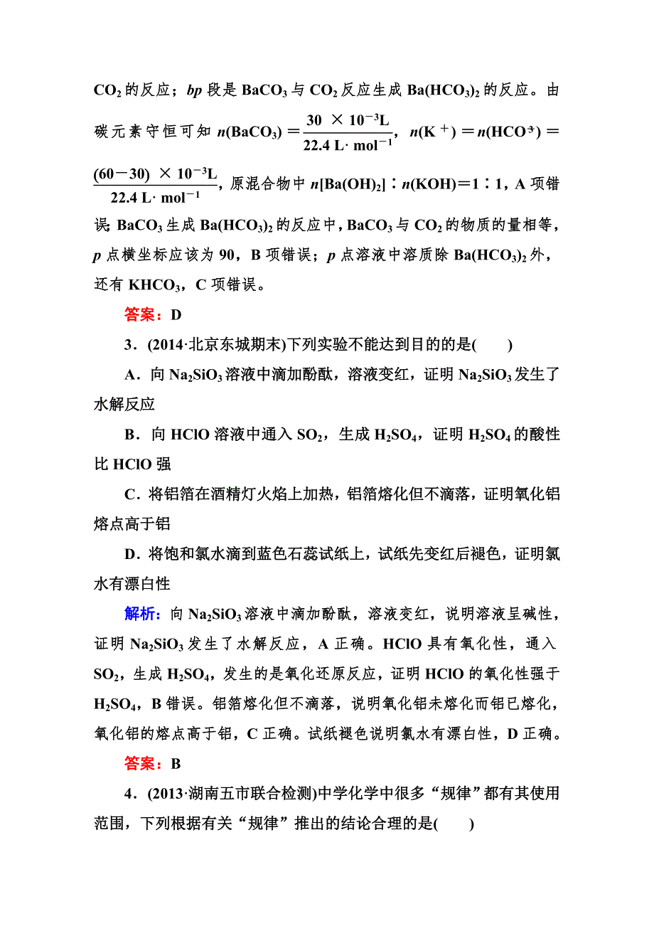 《与名师对话》2015届高考化学（课标版）二轮复习课时作业：1-3-11非金属及其化合物.doc_第2页