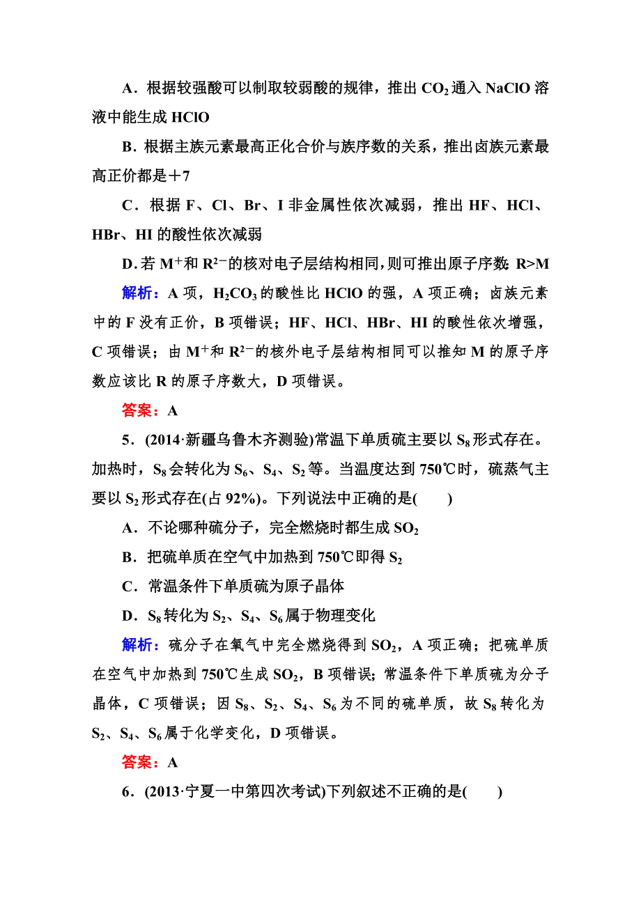 《与名师对话》2015届高考化学（课标版）二轮复习课时作业：1-3-11非金属及其化合物.doc_第3页