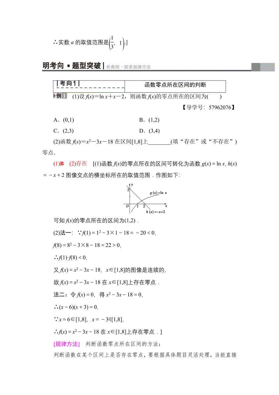 2018一轮北师大版（理）数学教案：第2章 第8节　函数与方程 WORD版含解析.doc_第3页