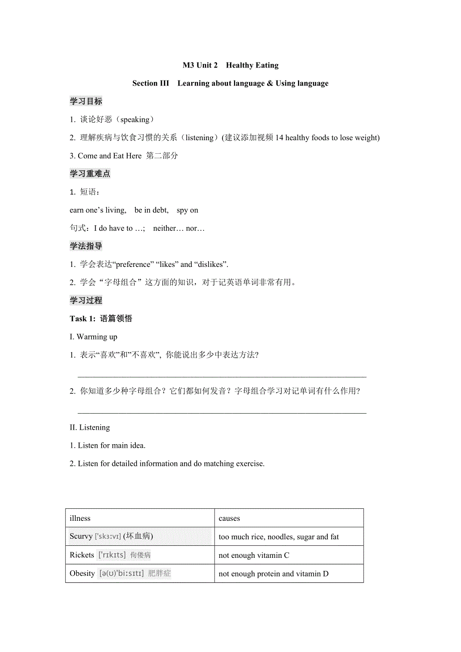 《名校推荐》河北省石家庄市第一中学高中英语必修三人教版导学案：UNIT 2 HEALTHY EATING USING LANGUAGE .doc_第1页