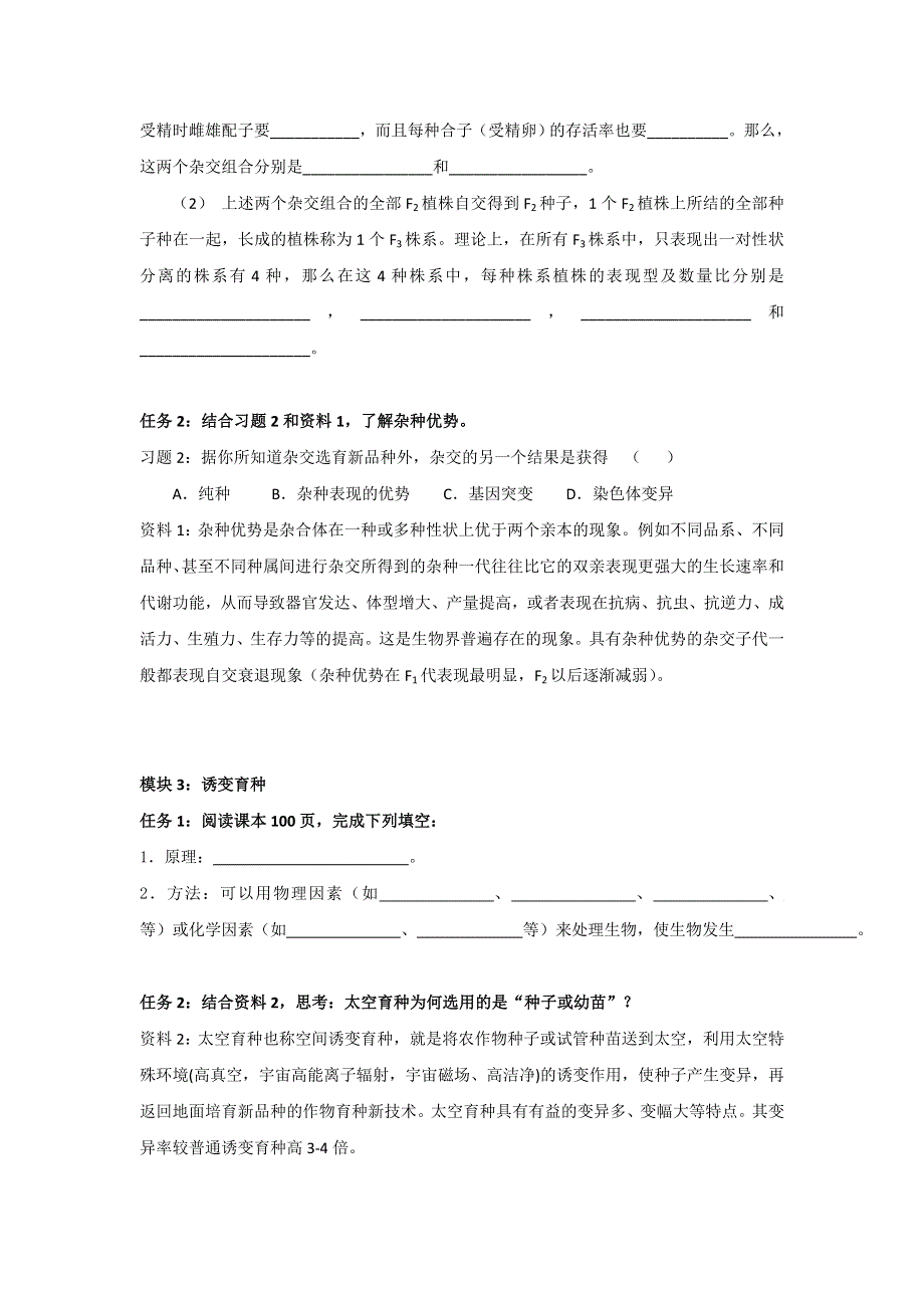 《名校推荐》河北省石家庄市第一中学高中生物必修2：6.1杂交育种与诱变育种 导学案.doc_第2页