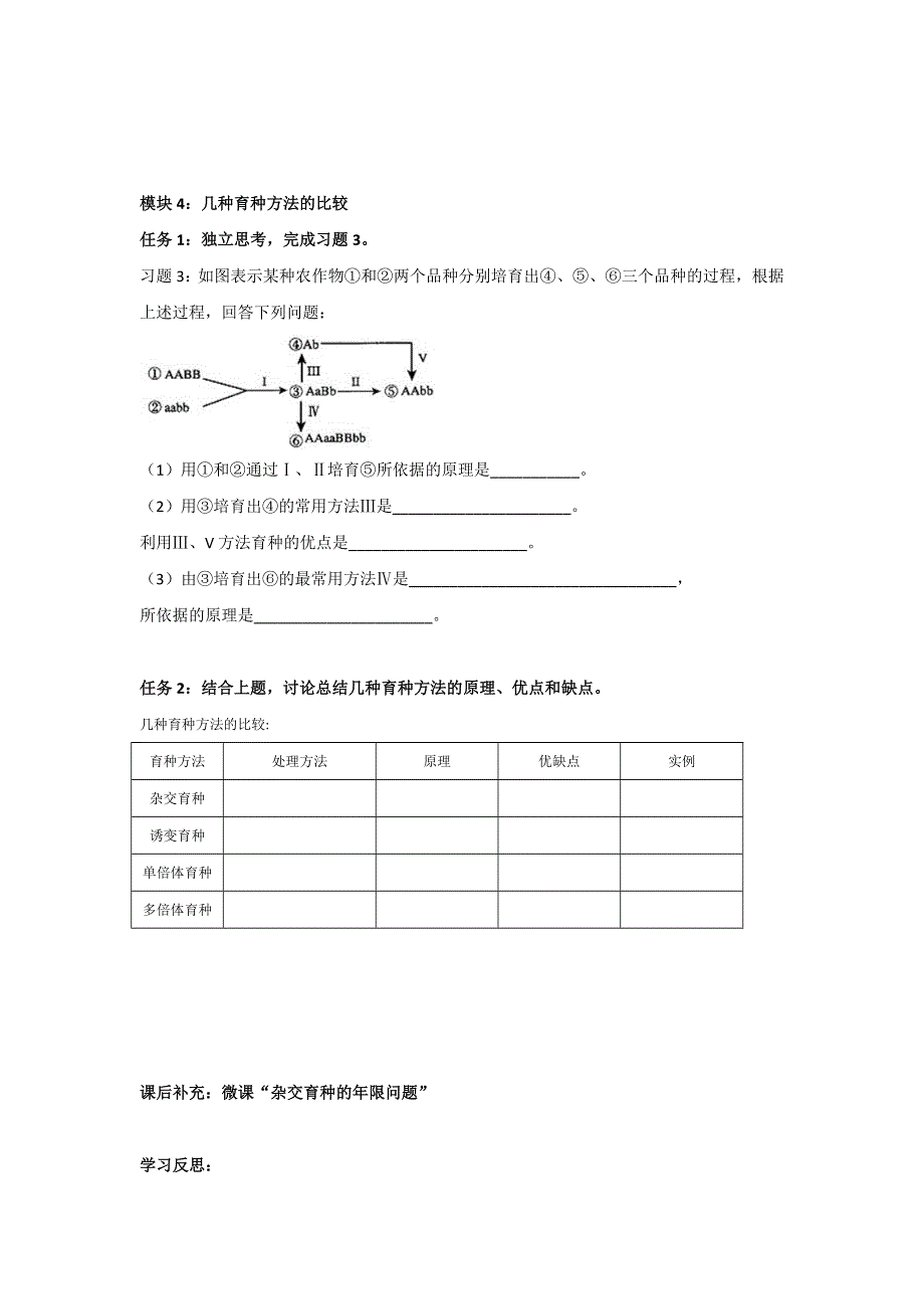 《名校推荐》河北省石家庄市第一中学高中生物必修2：6.1杂交育种与诱变育种 导学案.doc_第3页