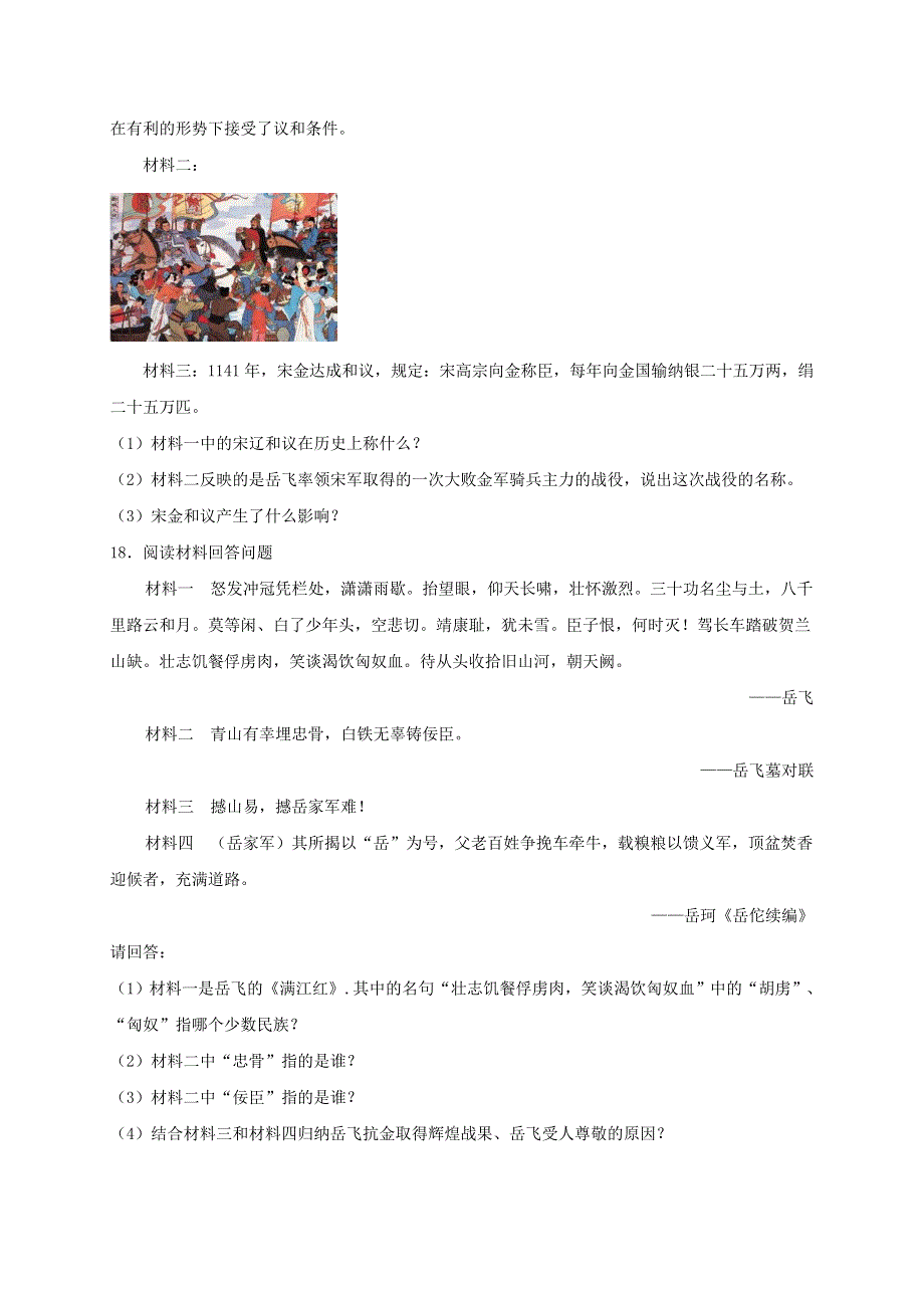 2020-2021学年七年级历史下册 第二单元 辽宋夏金元时期：民族关系发展和社会变化 第8课 金与南宋的对峙同步测试（无答案） 新人教版.doc_第3页