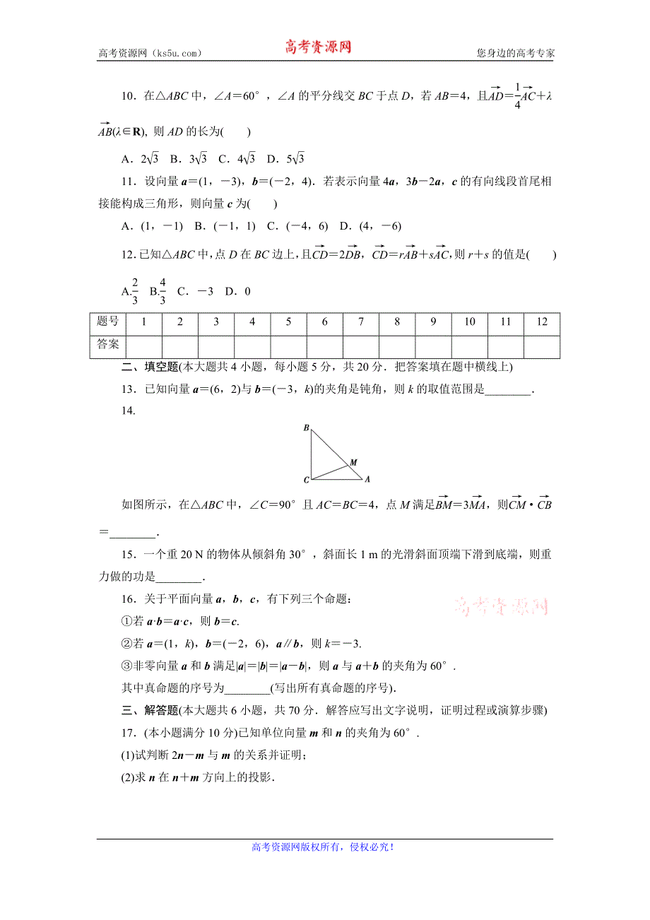 优化方案·高中同步测试卷·人教A数学必修4：高中同步测试卷（八） WORD版含答案.doc_第2页