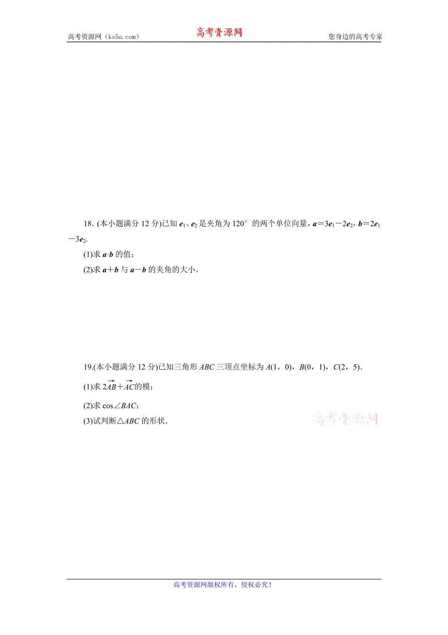 优化方案·高中同步测试卷·人教A数学必修4：高中同步测试卷（八） WORD版含答案.doc_第3页