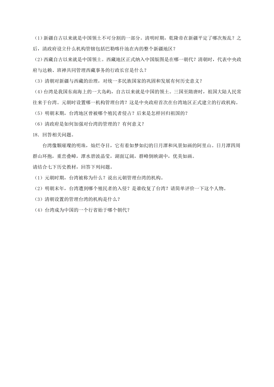 2020-2021学年七年级历史下册 第三单元 明清时期：统一多民族国家的巩固与发展 第18课 统一多民族国家的巩固和发展同步测试（无答案） 新人教版.doc_第3页