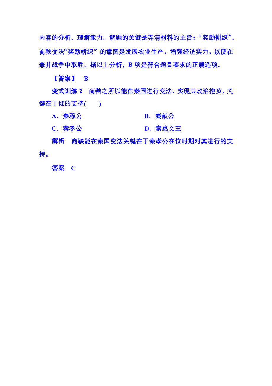 2015年人民版历史选修一 典例剖析 2-1.doc_第2页